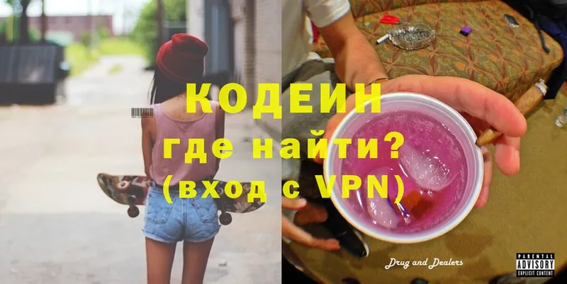 продажа наркотиков  Ленинск-Кузнецкий  Кодеиновый сироп Lean напиток Lean (лин) 